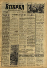 Вперед. № 38, 1967. URL - https://pskovbook.ru/book/44801.