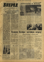 Вперед. № 39, 1967. URL - https://pskovbook.ru/book/44802.