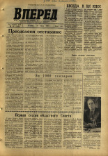 Вперед. № 40, 1967. URL - https://pskovbook.ru/book/44803.