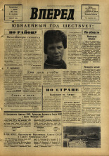 Вперед. № 41, 1967. URL - https://pskovbook.ru/book/44804.