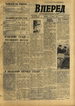 Вперед. № 43, 1967. URL - https://pskovbook.ru/book/44806.