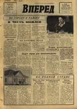 Вперед. № 44, 1967. URL - https://pskovbook.ru/book/44807.