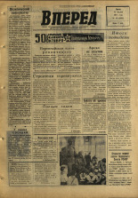 Вперед. № 45, 1967. URL - https://pskovbook.ru/book/44808.