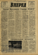 Вперед. № 46, 1967. URL - https://pskovbook.ru/book/44809.