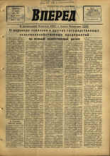 Вперед. № 47, 1967. URL - https://pskovbook.ru/book/44810.