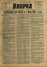 Вперед. № 48, 1967. URL - https://pskovbook.ru/book/44811.