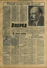 Вперед. № 49, 1967. URL - https://pskovbook.ru/book/44812.