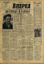 Вперед. № 50, 1967. URL - https://pskovbook.ru/book/44813.