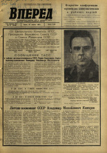 Вперед. № 51, 1967. URL - https://pskovbook.ru/book/44814.