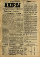 Вперед. № 52, 1967. URL - https://pskovbook.ru/book/44815.