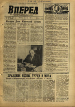 Вперед. № 54, 1967. URL - https://pskovbook.ru/book/44817.