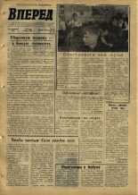 Вперед. № 66, 1967. URL - https://pskovbook.ru/book/44829.
