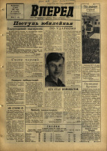 Вперед. № 67, 1967. URL - https://pskovbook.ru/book/44830.