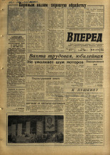 Вперед. № 68, 1967. URL - https://pskovbook.ru/book/44831.