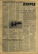 Вперед. № 69 , 1967. URL - https://pskovbook.ru/book/44832.