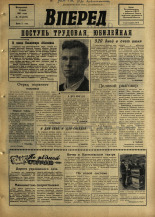 Вперед. № 70, 1967. URL - https://pskovbook.ru/book/44833.