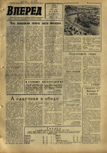 Вперед. № 71, 1967. URL - https://pskovbook.ru/book/44834.