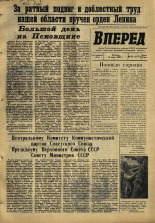 Вперед. № 72, 1967. URL - https://pskovbook.ru/book/44835.