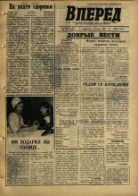 Вперед. № 73, 1967. URL - https://pskovbook.ru/book/44836.