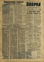 Вперед. № 75, 1967. URL - https://pskovbook.ru/book/44838.
