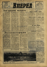 Вперед. № 76, 1967. URL - https://pskovbook.ru/book/44839.