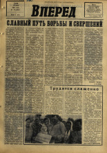 Вперед. № 77, 1967. URL - https://pskovbook.ru/book/44840.