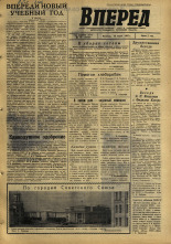 Вперед. № 78, 1967. URL - https://pskovbook.ru/book/44841.