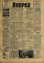 Вперед. № 79, 1967. URL - https://pskovbook.ru/book/44842.