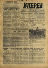 Вперед. № 80, 1967. URL - https://pskovbook.ru/book/44843.