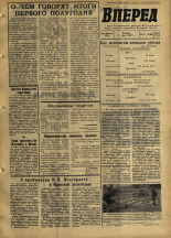 Вперед. № 81, 1967. URL - https://pskovbook.ru/book/44844.