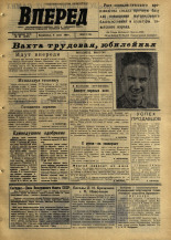 Вперед. № 82, 1967. URL - https://pskovbook.ru/book/44845.