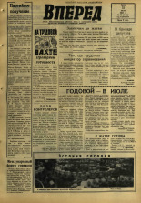 Вперед. № 83, 1967. URL - https://pskovbook.ru/book/44846.