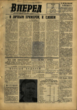 Вперед. № 84, 1967. URL - https://pskovbook.ru/book/44847.