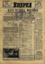 Вперед. № 85, 1967. URL - https://pskovbook.ru/book/44848.