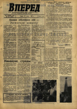 Вперед. № 86, 1967. URL - https://pskovbook.ru/book/44849.