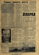 Вперед. № 87, 1967. URL - https://pskovbook.ru/book/44850.