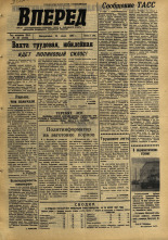 Вперед. № 88, 1967. URL - https://pskovbook.ru/book/44851.