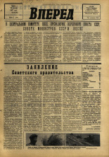 Вперед. № 89, 1967. URL - https://pskovbook.ru/book/44852.