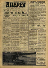 Вперед. № 91, 1967. URL - https://pskovbook.ru/book/44854.