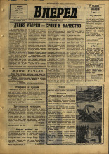 Вперед. № 92, 1967. URL - https://pskovbook.ru/book/44855.
