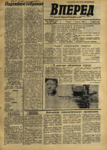 Вперед. № 93, 1967. URL - https://pskovbook.ru/book/44856.