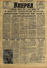 Вперед. № 94, 1967. URL - https://pskovbook.ru/book/44857.