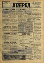 Вперед. № 95, 1967. URL - https://pskovbook.ru/book/44858.