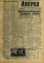 Вперед. № 96, 1967. URL - https://pskovbook.ru/book/44859.