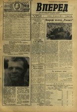 Вперед. № 97, 1967. URL - https://pskovbook.ru/book/44860.