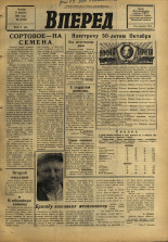 Вперед. № 99, 1967. URL - https://pskovbook.ru/book/44862.