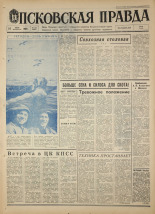 Псковская правда. № 164, 1968. URL - https://pskovbook.ru/book/44866.