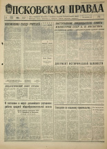 Псковская правда. № 154, 1968. URL - https://pskovbook.ru/book/44873.