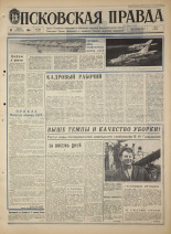 Псковская правда. № 194, 1968. URL - https://pskovbook.ru/book/44898.