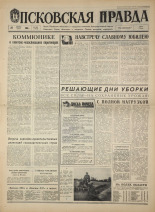 Псковская правда. № 202, 1968. URL - https://pskovbook.ru/book/44907.